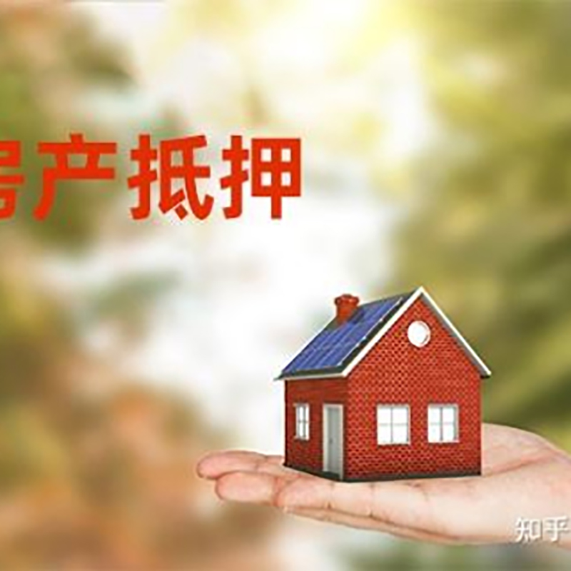 柯桥房屋抵押贷款利率|银行房产抵押贷款-可贷好多年